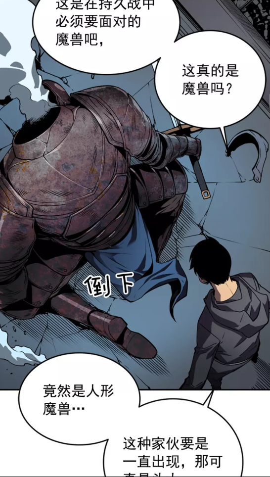 我独自升级漫画,第38话 阴森气息1图