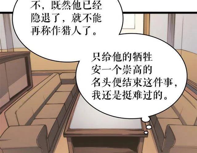 我独自升级第一季第1集漫画,第110话 我将继续前行2图