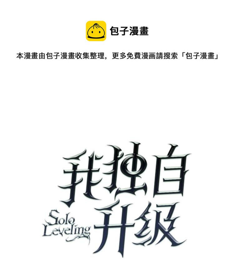 我独自升级第二季漫画免费完整版漫画,第168话 战争的真相1图