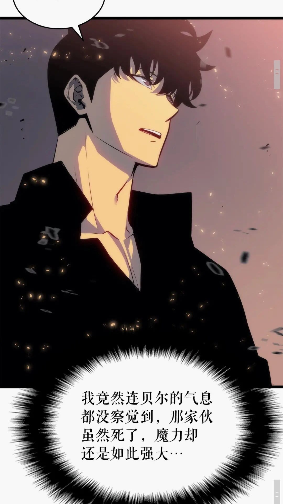 我独自升级漫画,第137话 被封印的君王2图