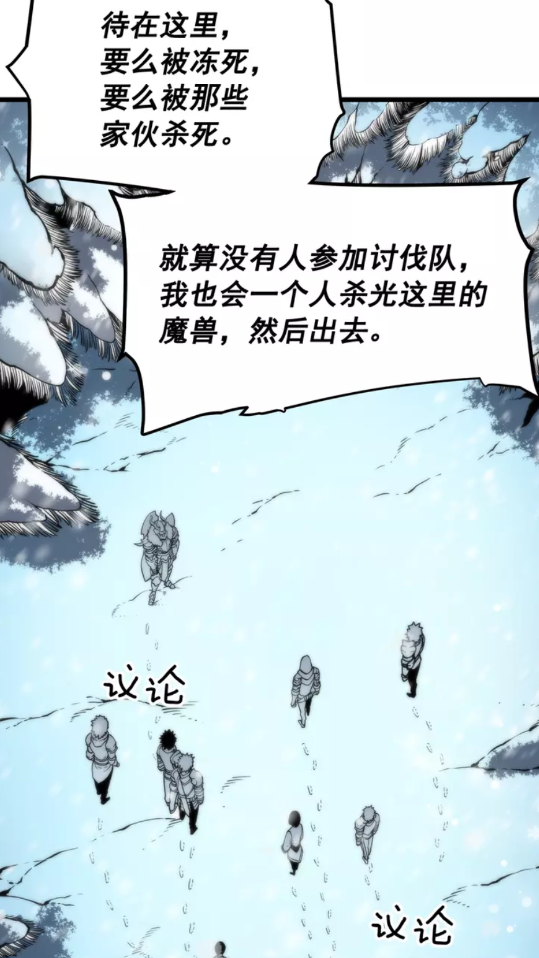 我独自升级漫画,第49话 谁是累赘1图