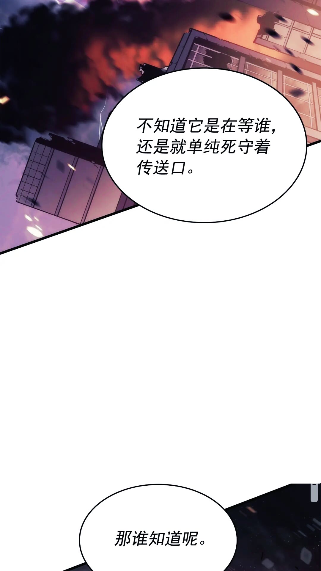 我独自升级漫画免费漫画,第133话 选择（2）1图