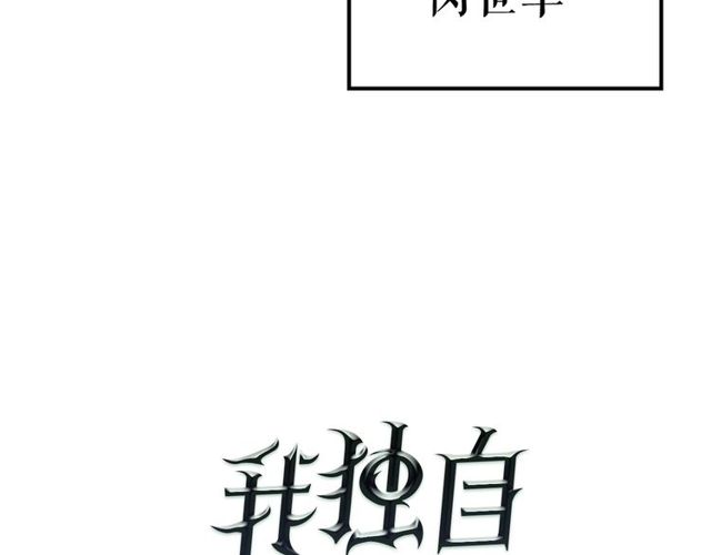 我独自升级漫画,第89话 复苏的季节1图