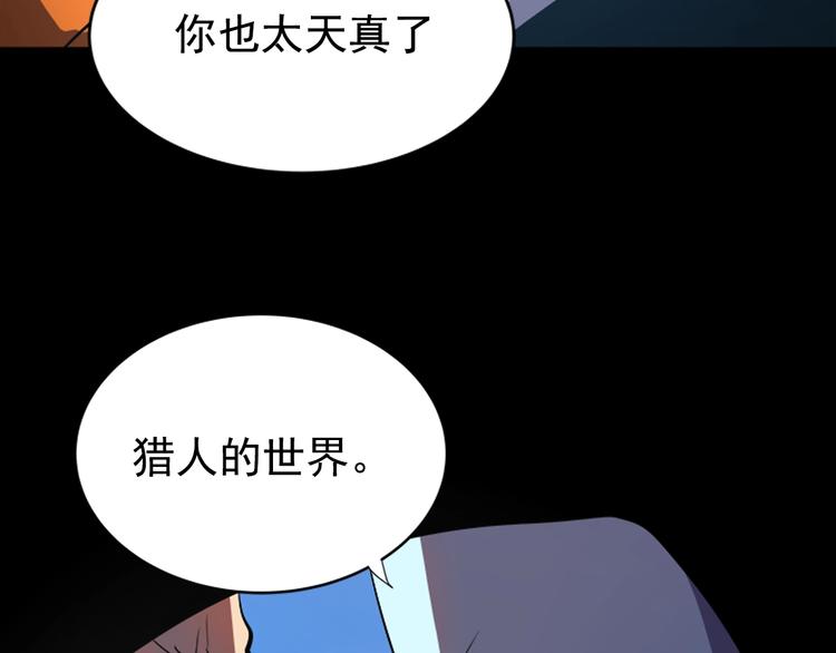 我独自升级漫画,序章 我独自升级2图