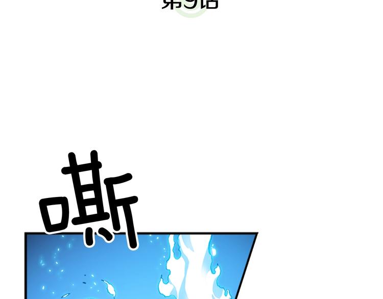 我独自升级漫画,第9话 出口打开了2图