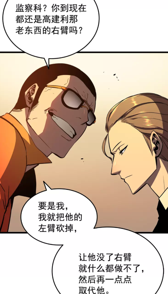 我独自升级漫画,第47话 红色传送口1图
