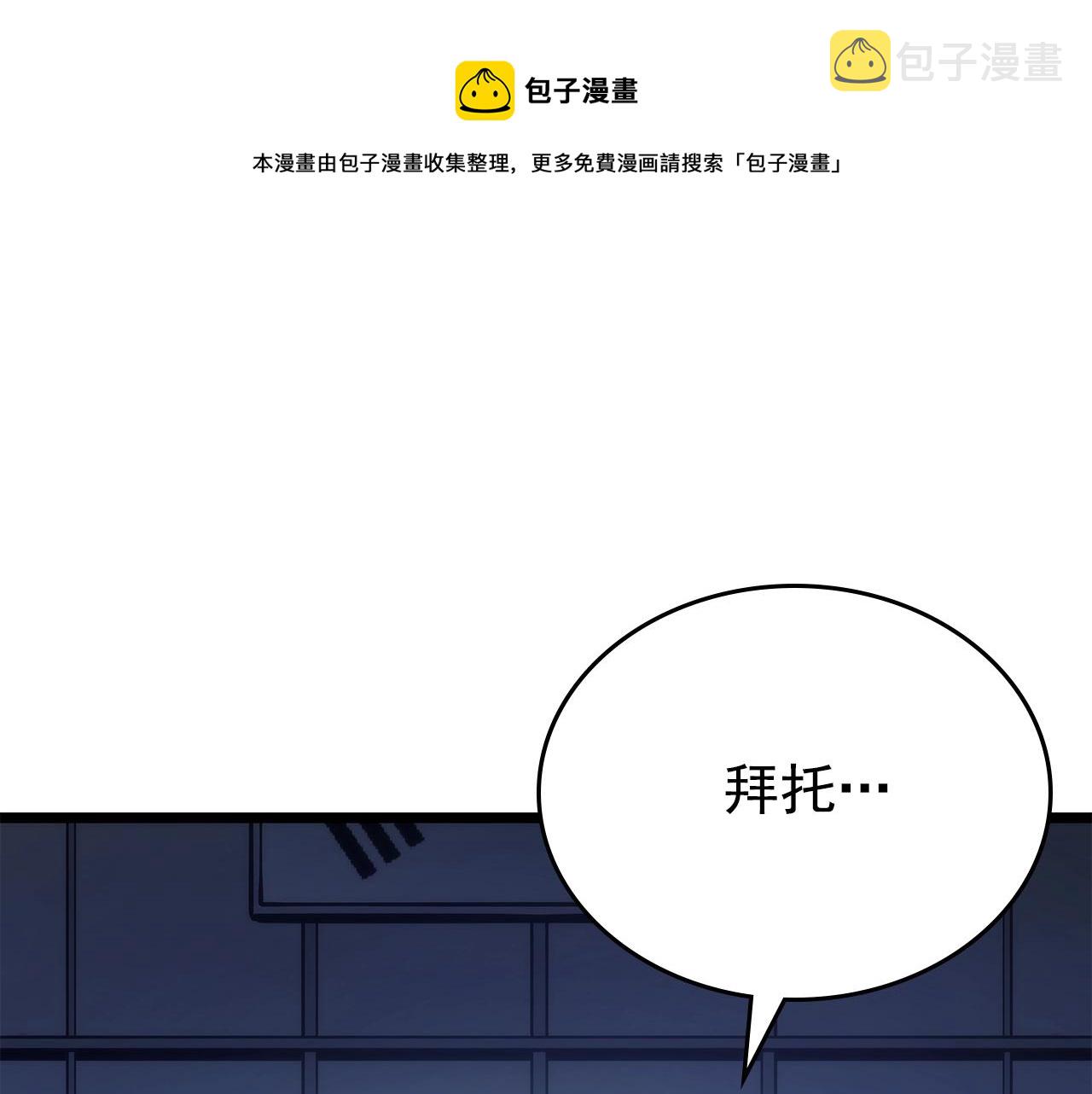 我独自升级漫画,第172话 反击2图