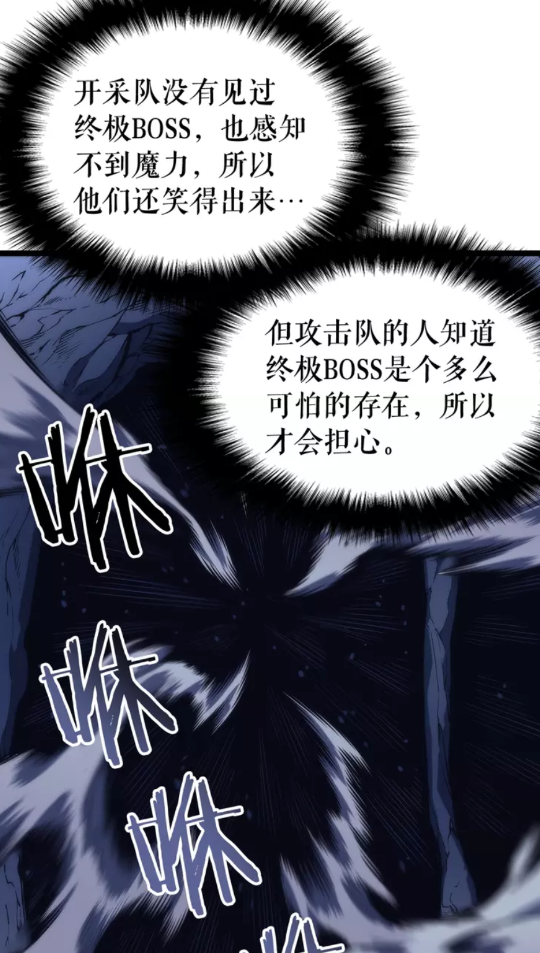 我独自升级漫画,第67话 味道2图