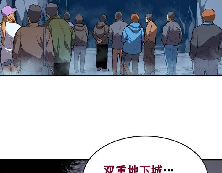 我独自升级游戏官网漫画,第2话 双重地下城1图