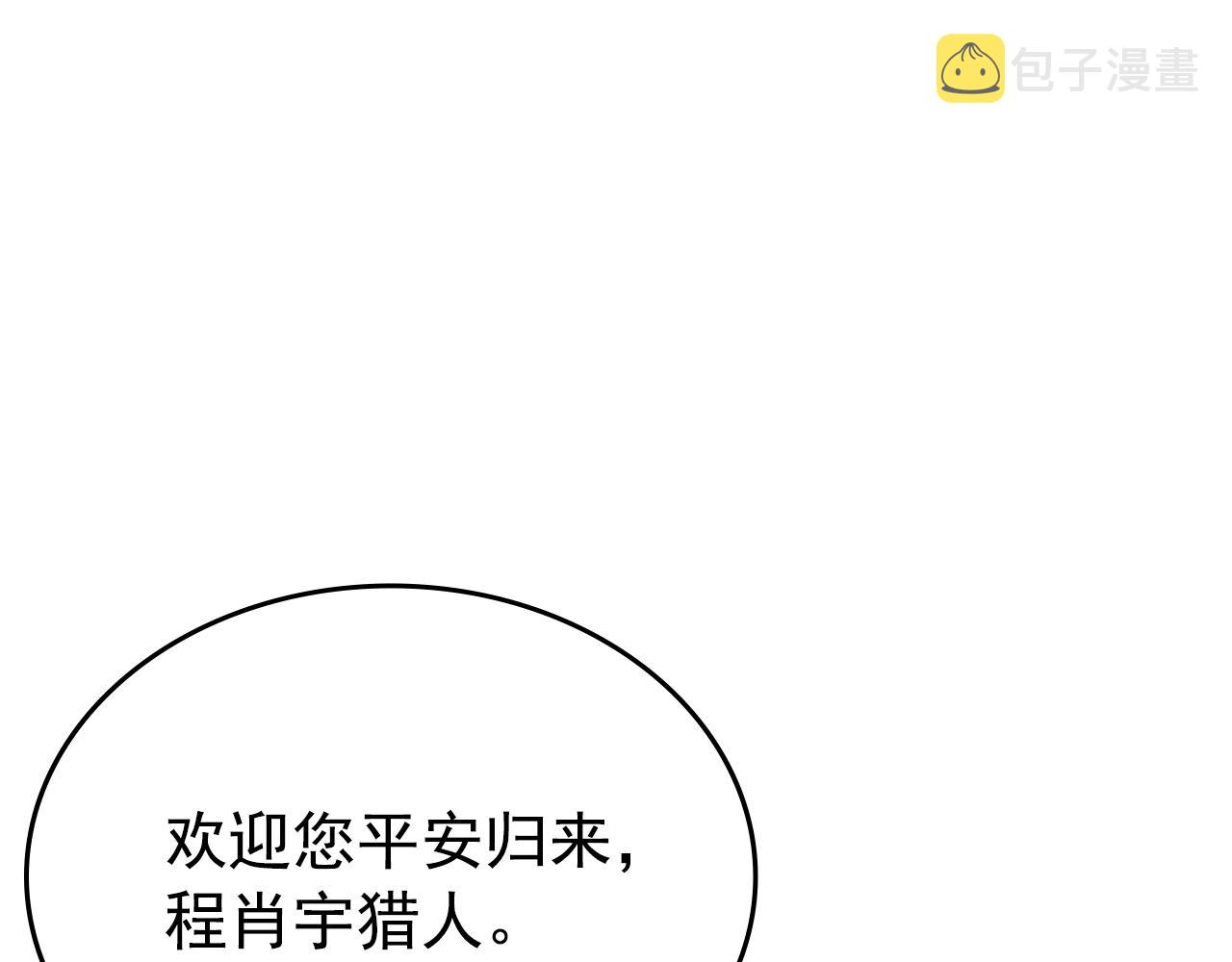 我独自升级漫画,完结篇 留下来的理由1图