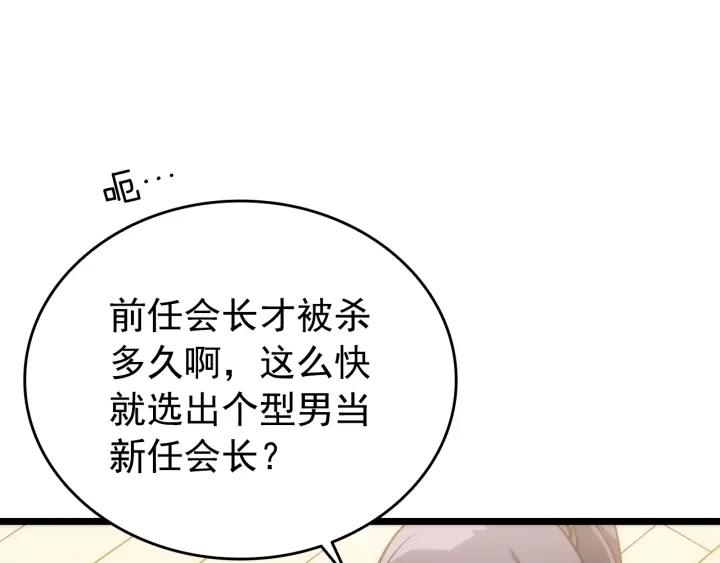 我独自升级动漫全集免费观看樱花动漫漫画,第153话 卡米什的愤怒2图