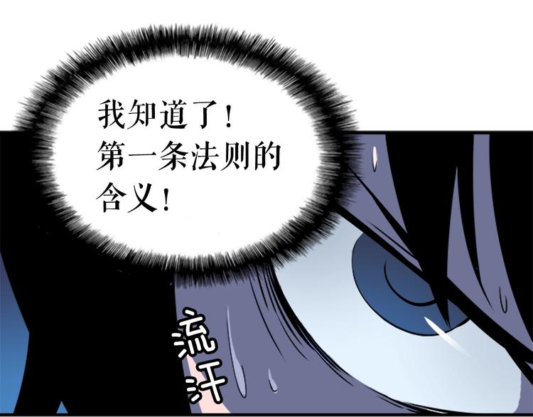 我独自升级漫画,第6话 恐惧2图