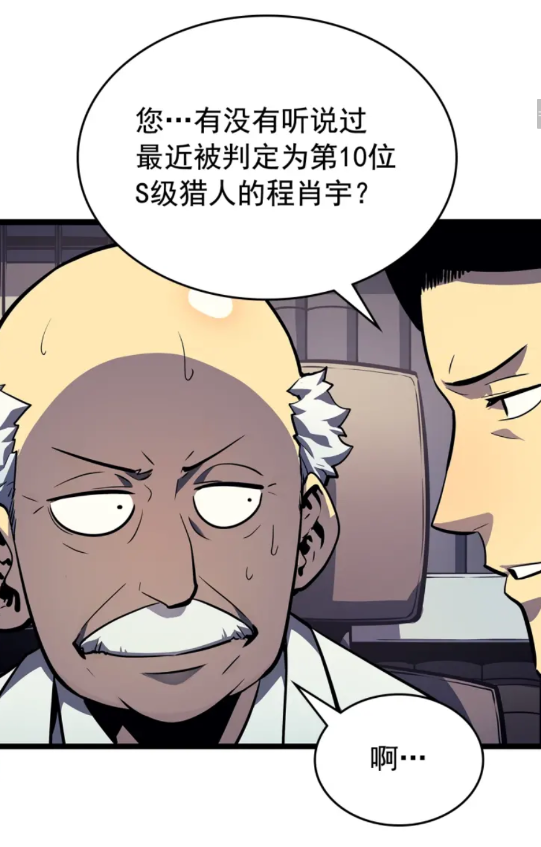 我独自升级漫画,第90话 S级聚首2图