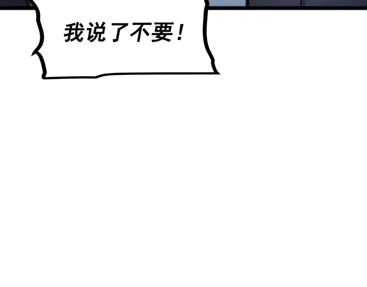 我独自升级第一集漫画,第118话 全速！2图