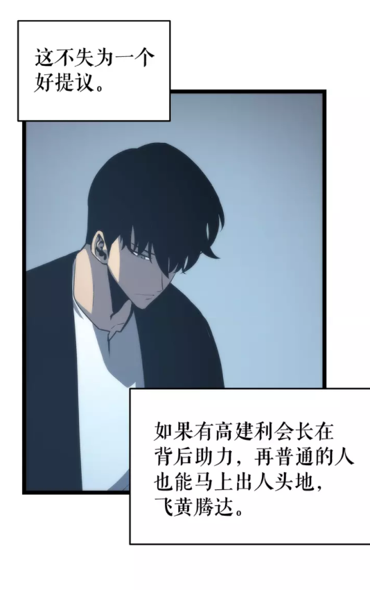 我独自升级漫画,第64话 猎人的去处1图