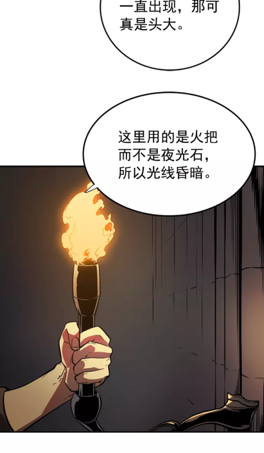 我独自升级漫画,第38话 阴森气息2图