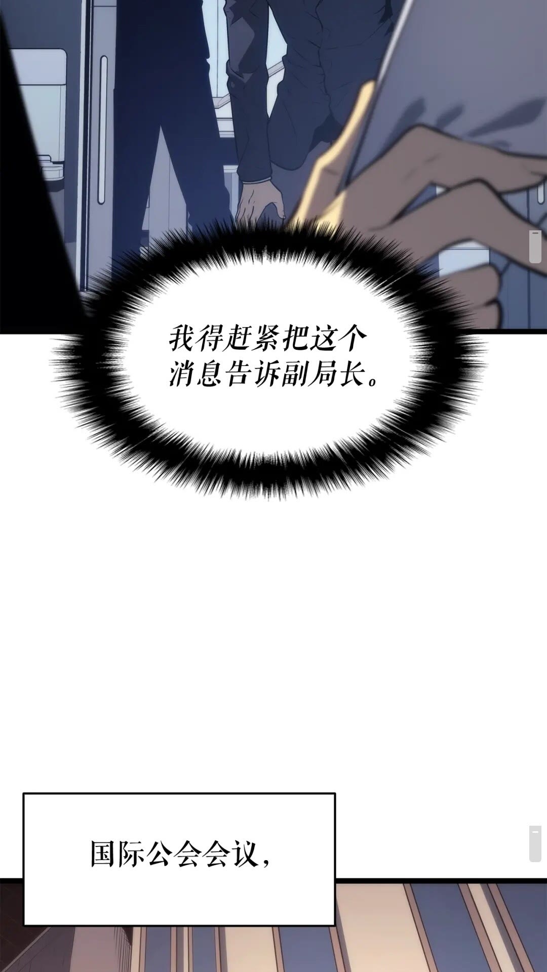 我独自升级漫画,第141话 全球会议2图