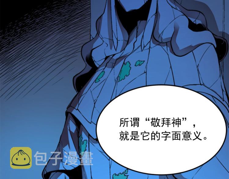 我独自升级漫画,第6话 恐惧1图