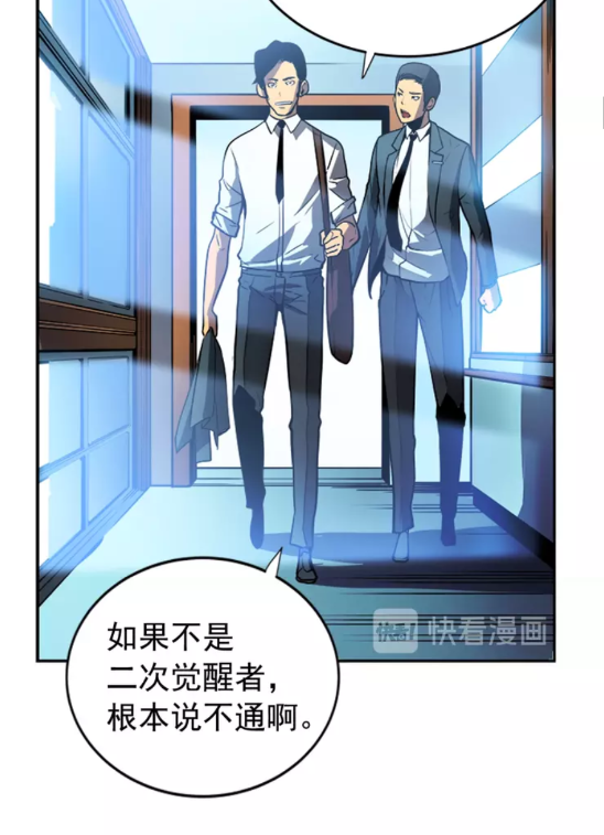 我独自升级漫画,第36话 转职任务？1图