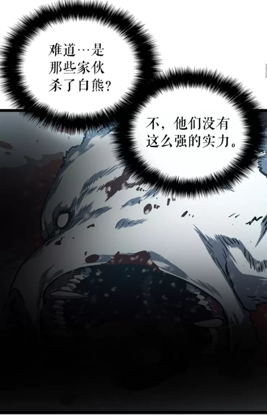 我独自升级漫画,第52话 谁是废物1图