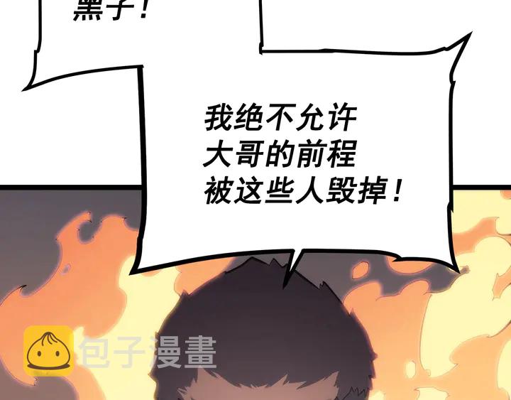 我独自升级樱花动漫漫画,第112话 单身汉公会1图