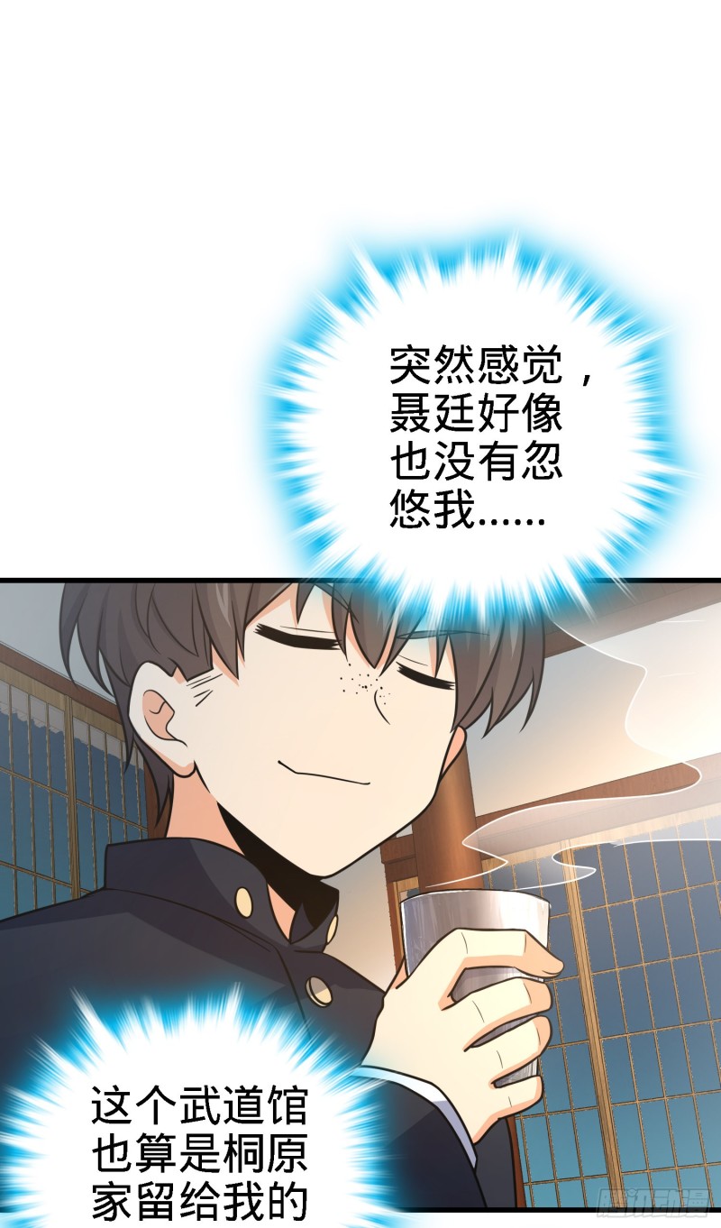 大王饶命漫画,216 肮脏的金钱交易2图