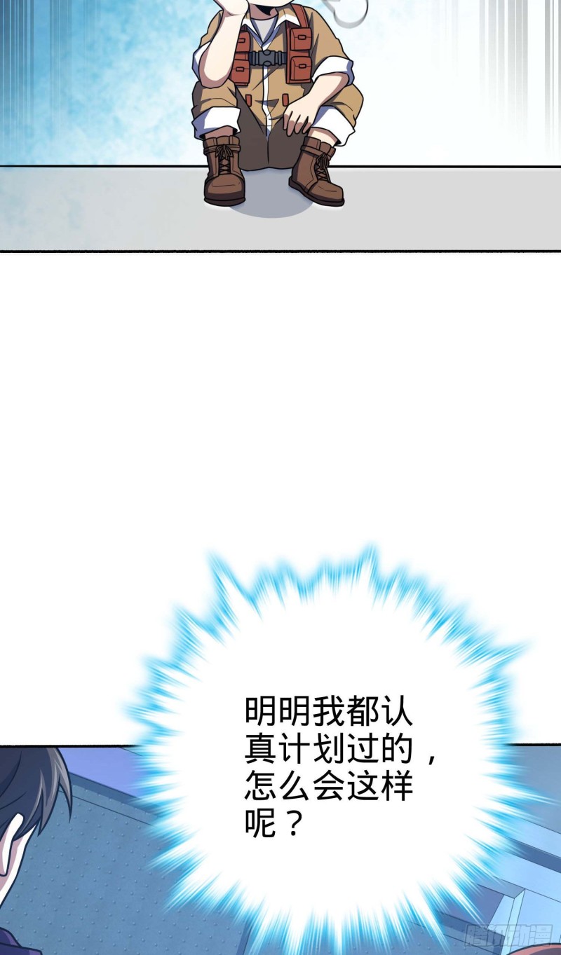 大王饶命漫画,244 栗山云背锅1图