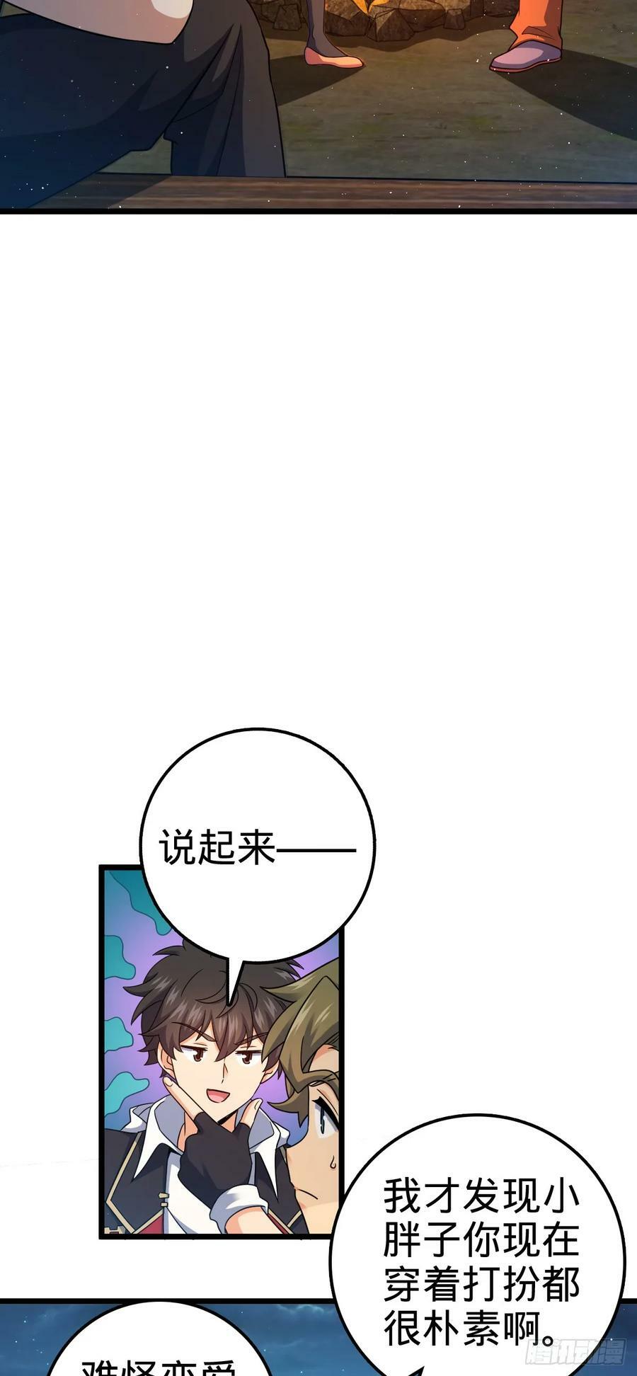 大王饶命漫画,714 大表哥2图