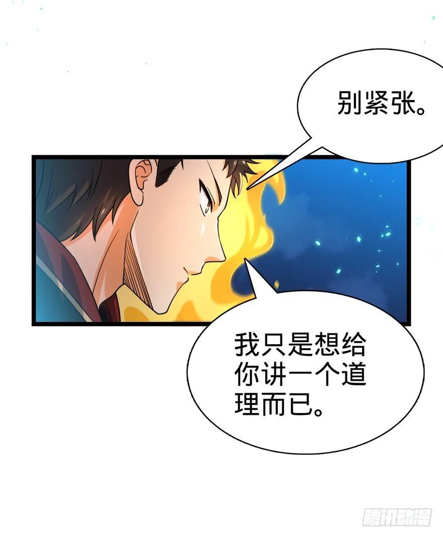 大王饶命漫画,30 遗迹开启！2图