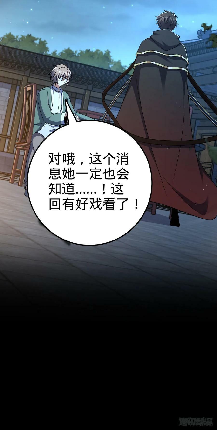 大王饶命漫画,712 遗迹见2图