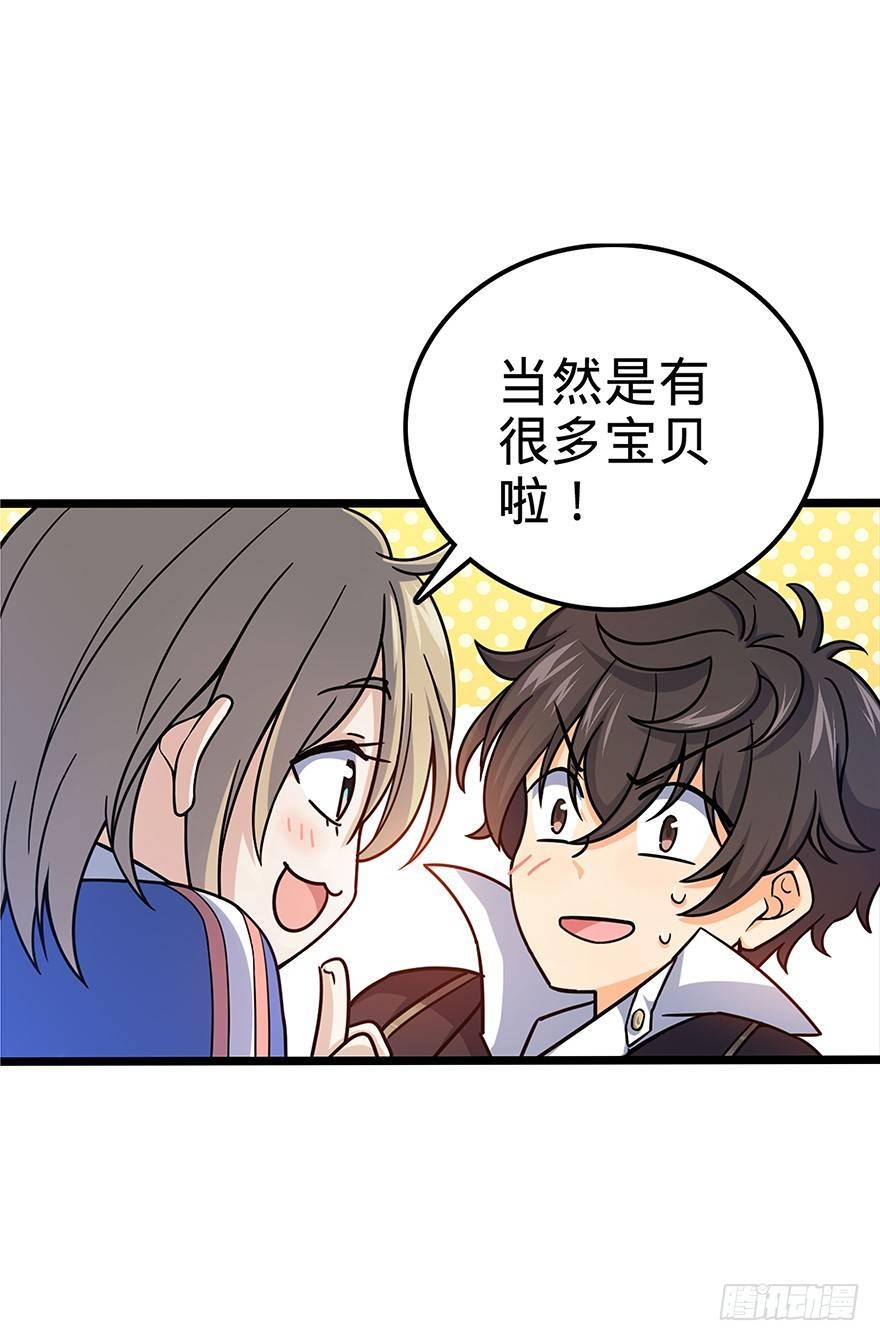大王饶命漫画,31 我的好班长~2图