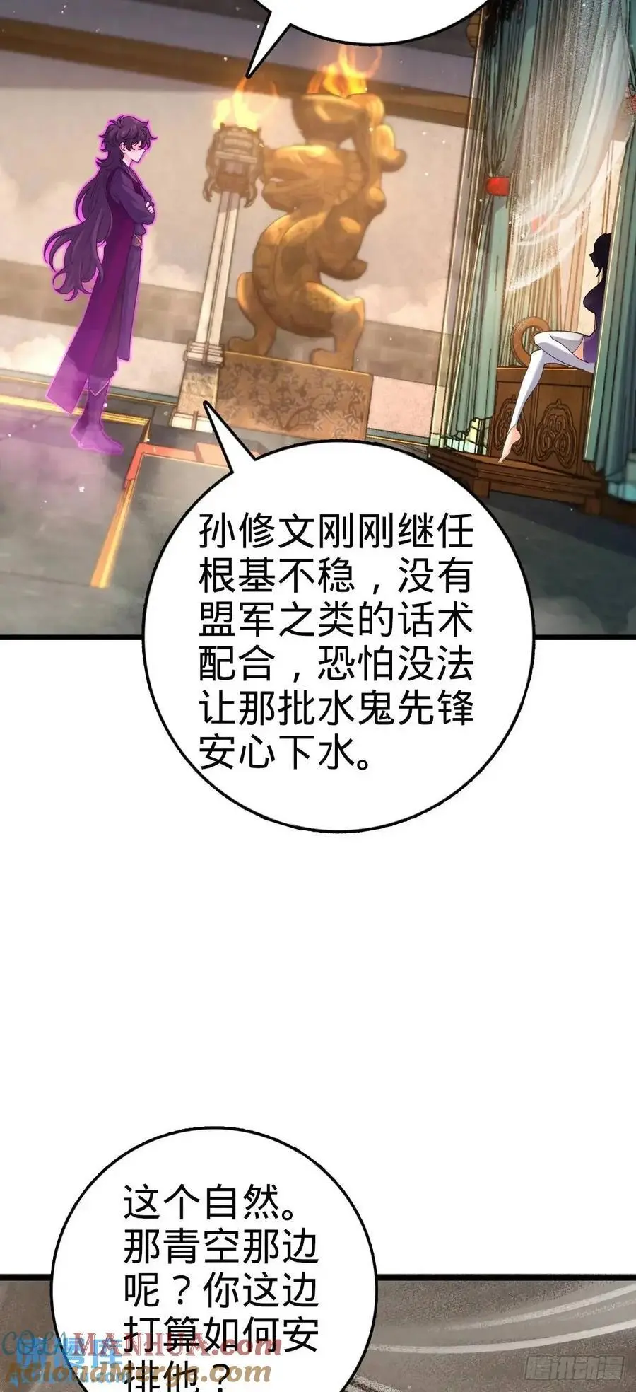 大王饶命漫画,862 大战将起2图