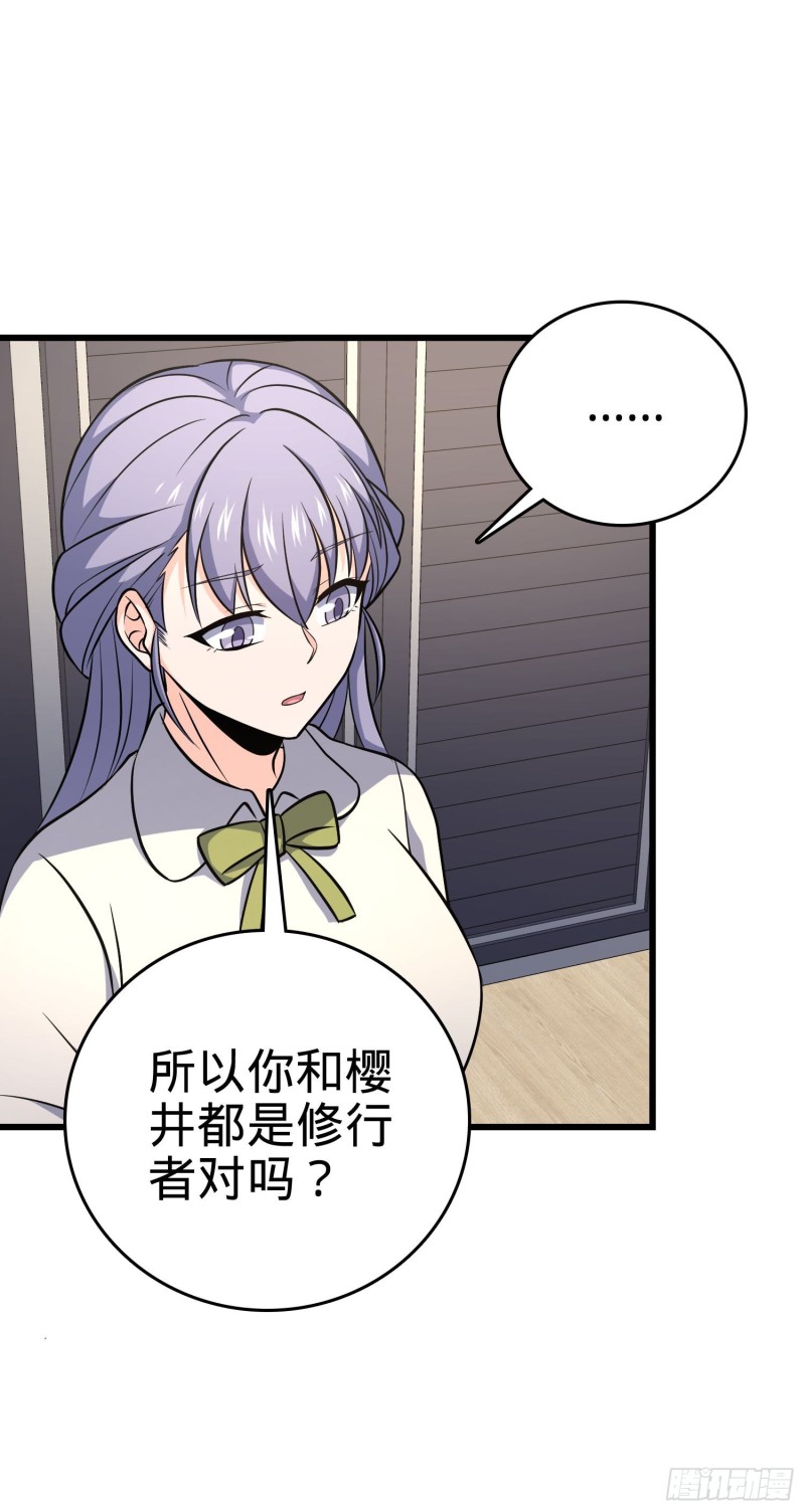 大王饶命漫画,232 sss级1图