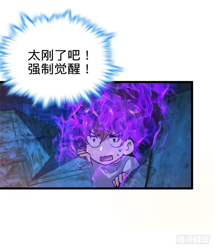 大王饶命漫画,27 强制觉醒！2图