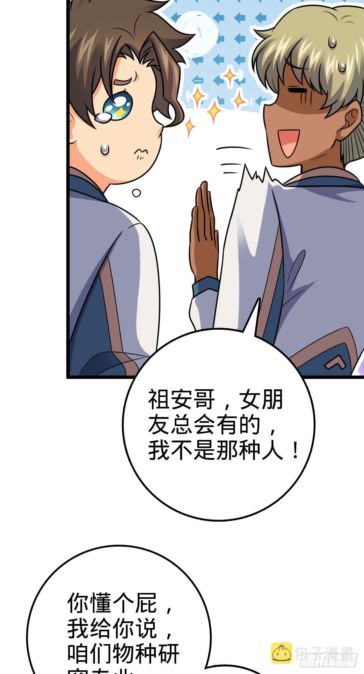 大王饶命漫画,423 修行学院论坛2图