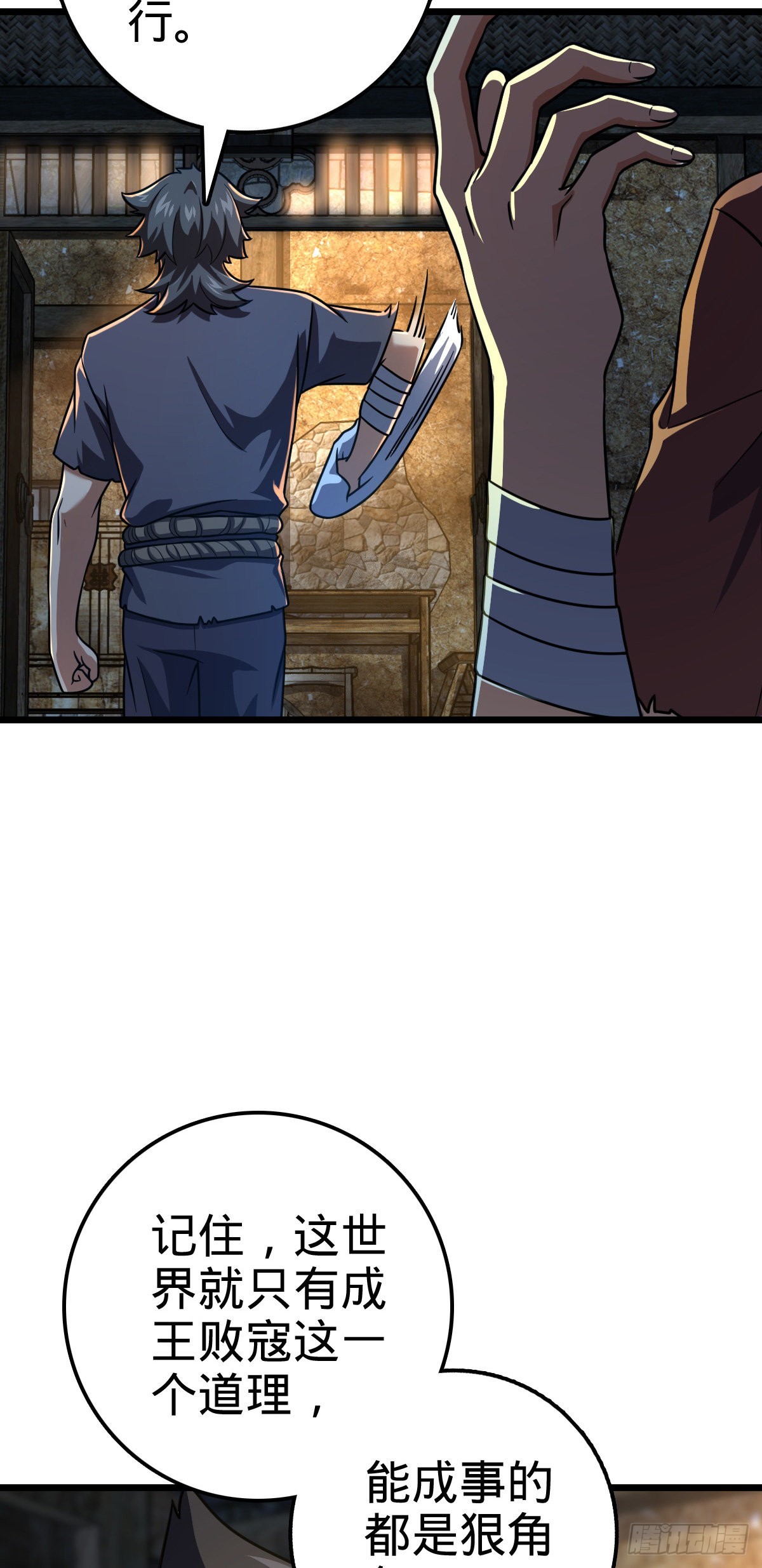 大王饶命漫画,499 以身合道2图