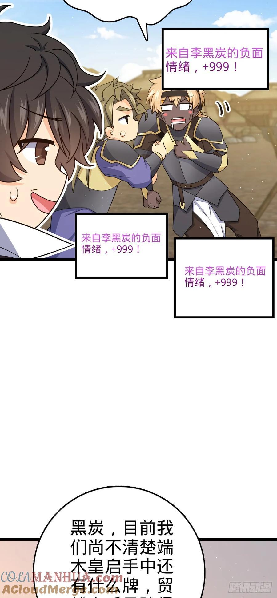 大王饶命漫画,809 该开战了！2图
