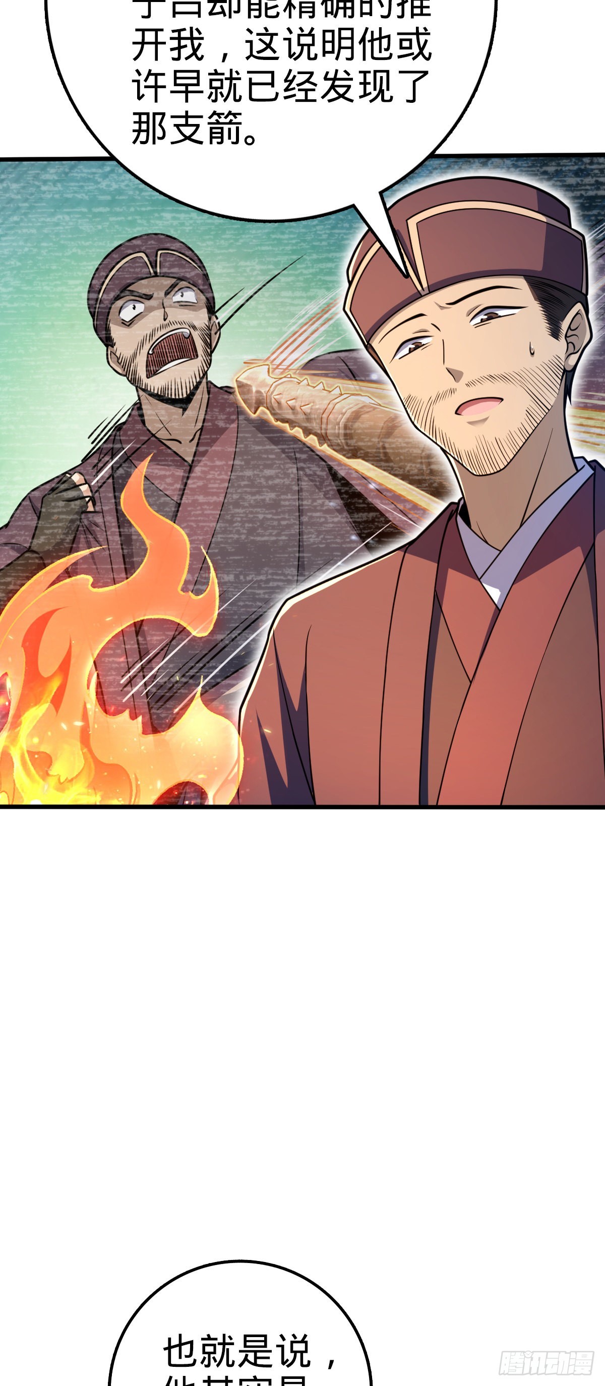 大王饶命漫画,596 傻雇主2图