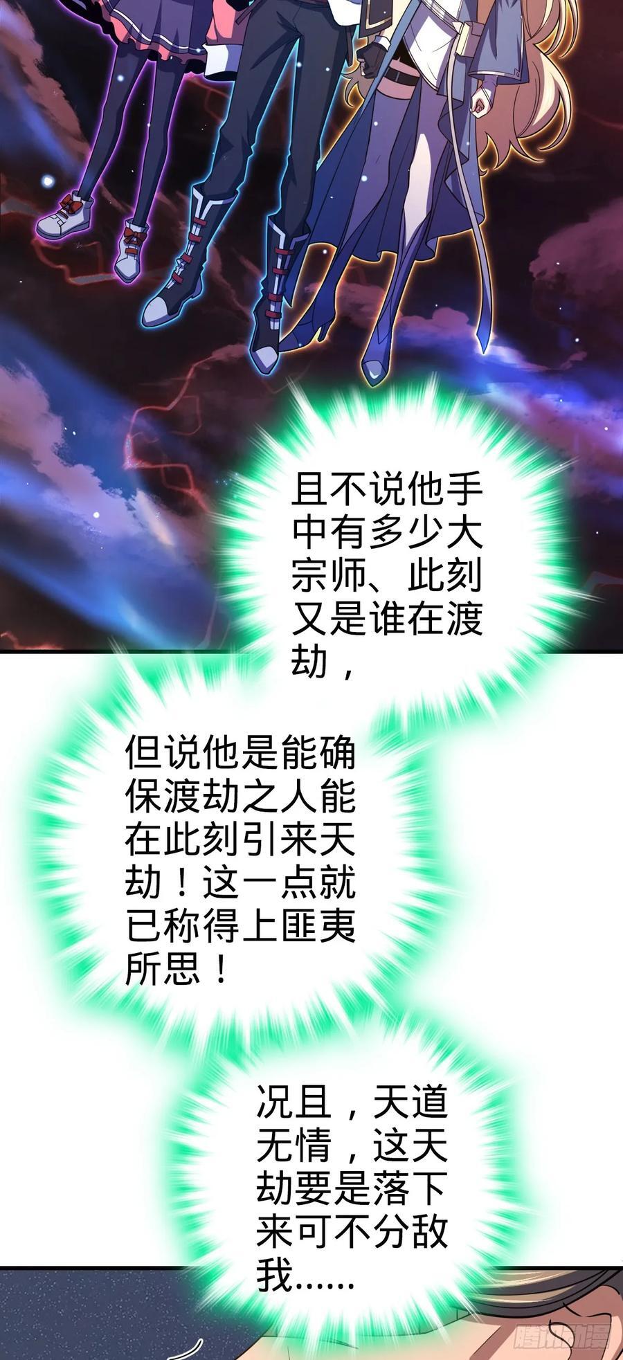 大王饶命漫画,810 大宗师摧城！2图