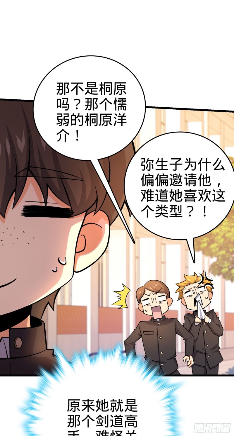 大王饶命漫画,215 拜师2图