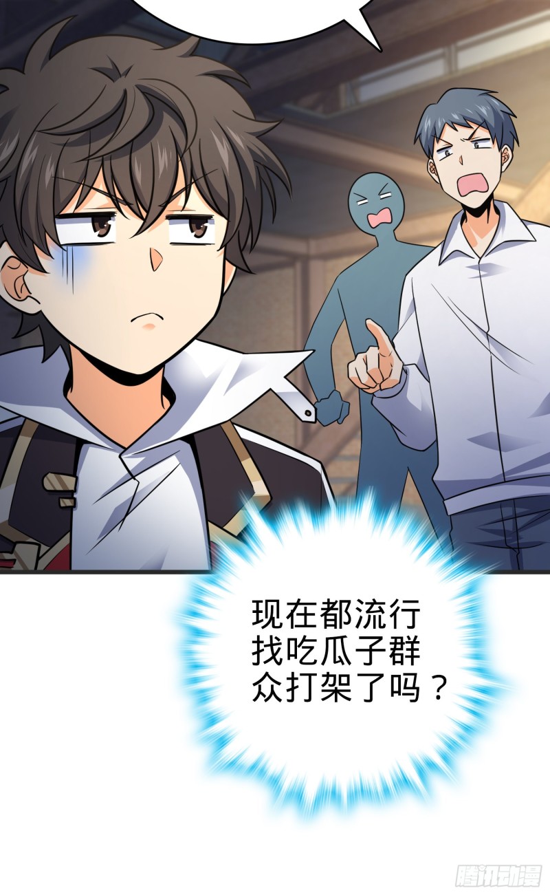 大王饶命漫画,116 我就是吕树2图