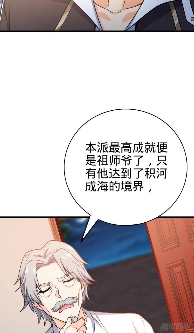 大王饶命漫画,101 本派最坑师父2图