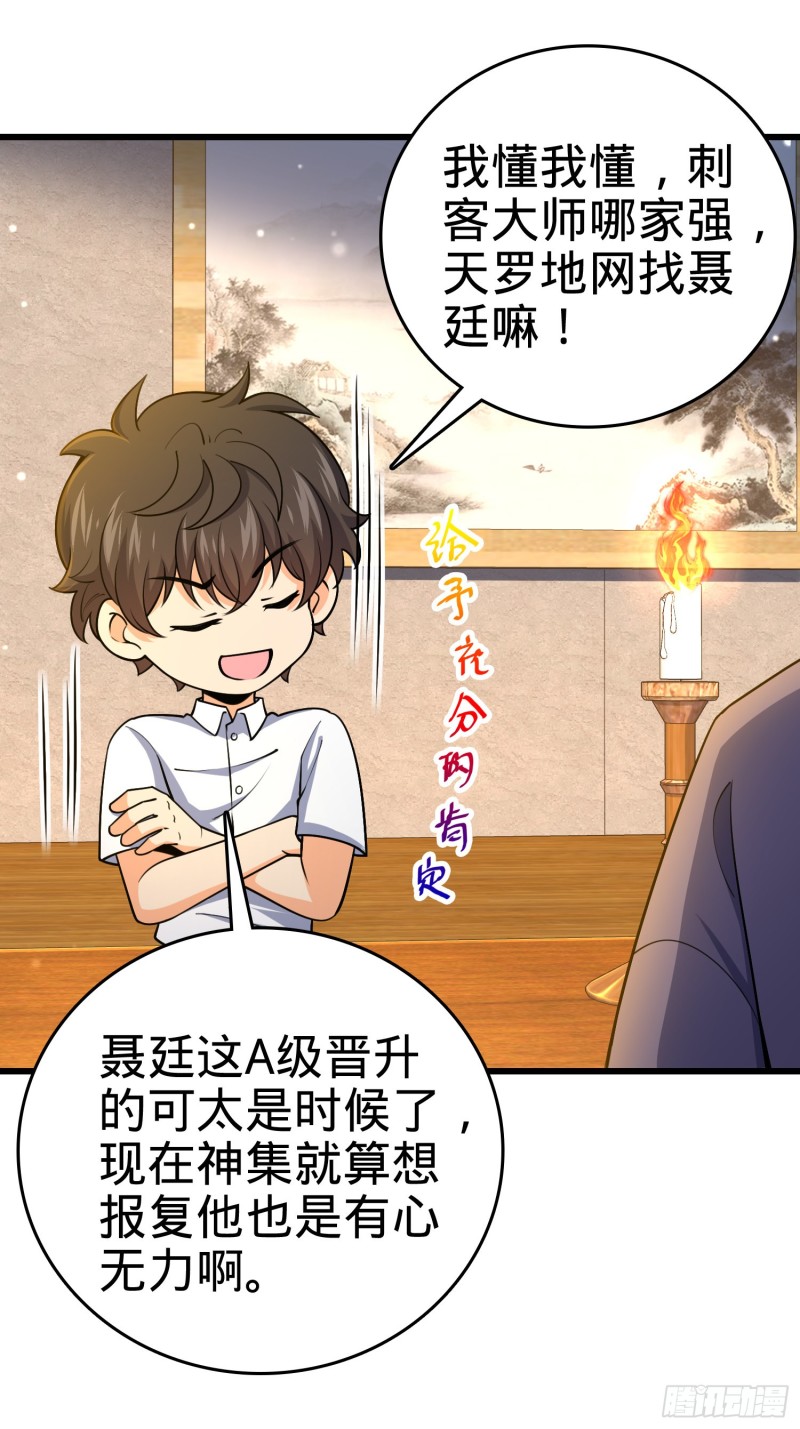 大王饶命漫画,226 夜闯神集大厦2图