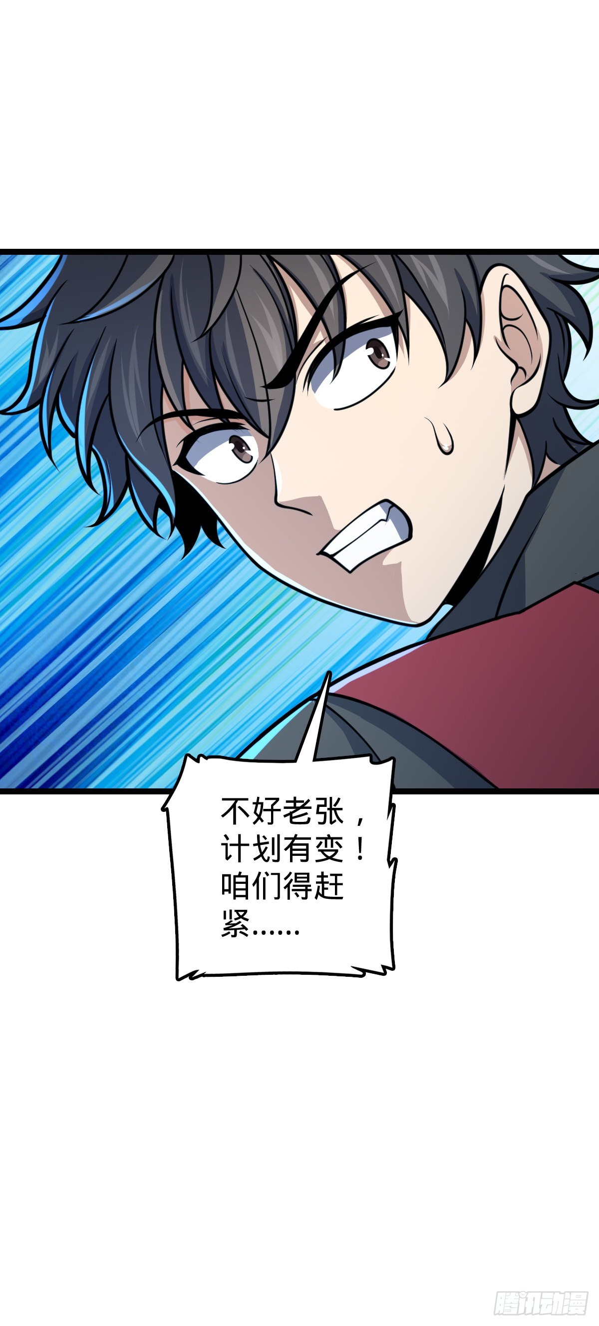 大王饶命漫画,558 旗子已立好2图