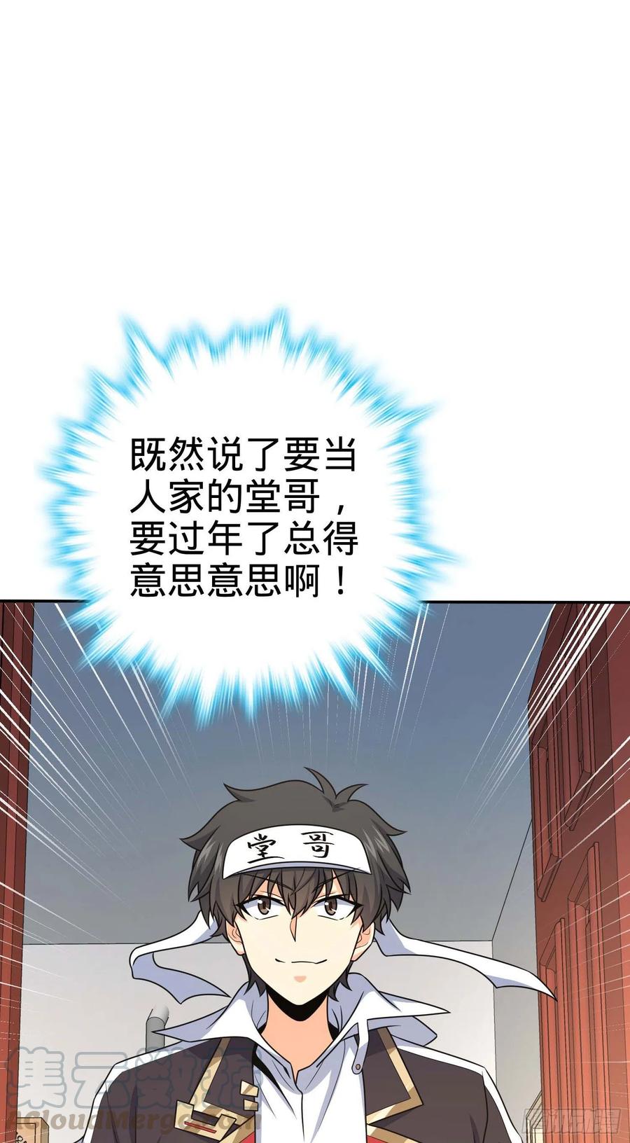 大王饶命第三季在线观看全集免费动漫漫画,285 堂哥给你拜年了2图