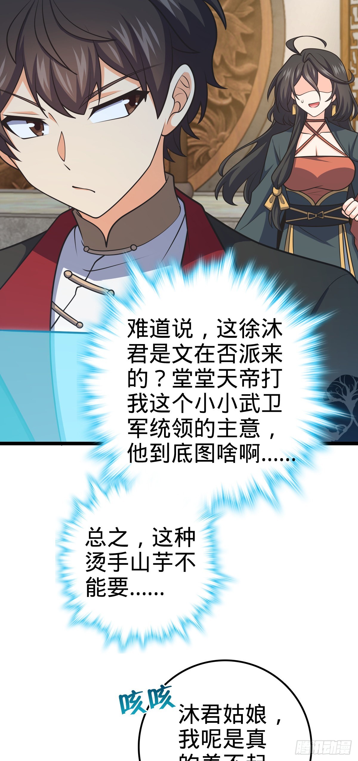 大王饶命等级划分漫画,594 美人间谍2图