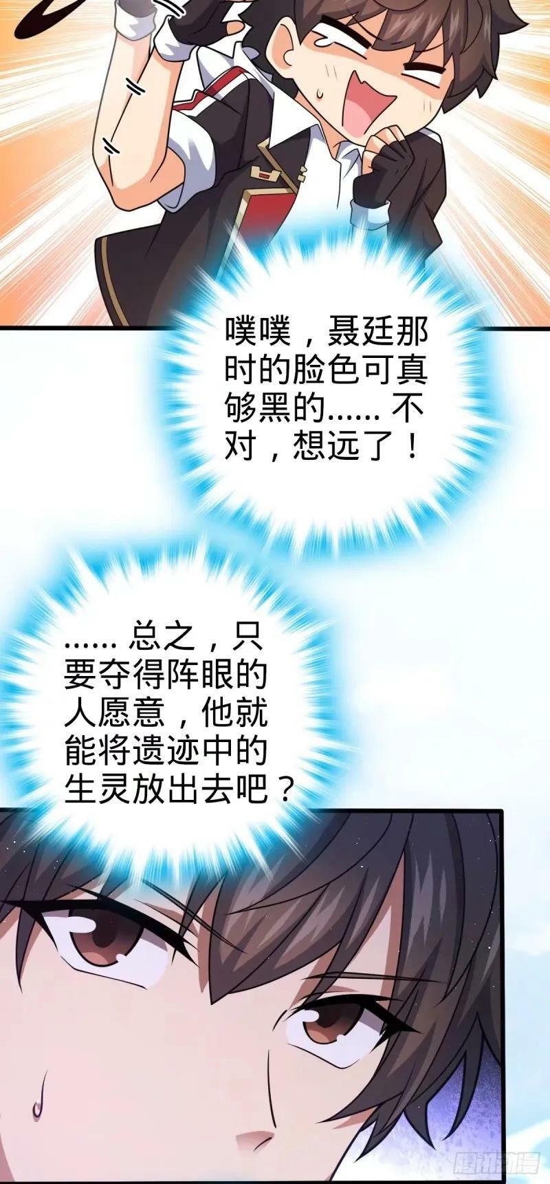 大王饶命漫画,733 北欧神主！2图