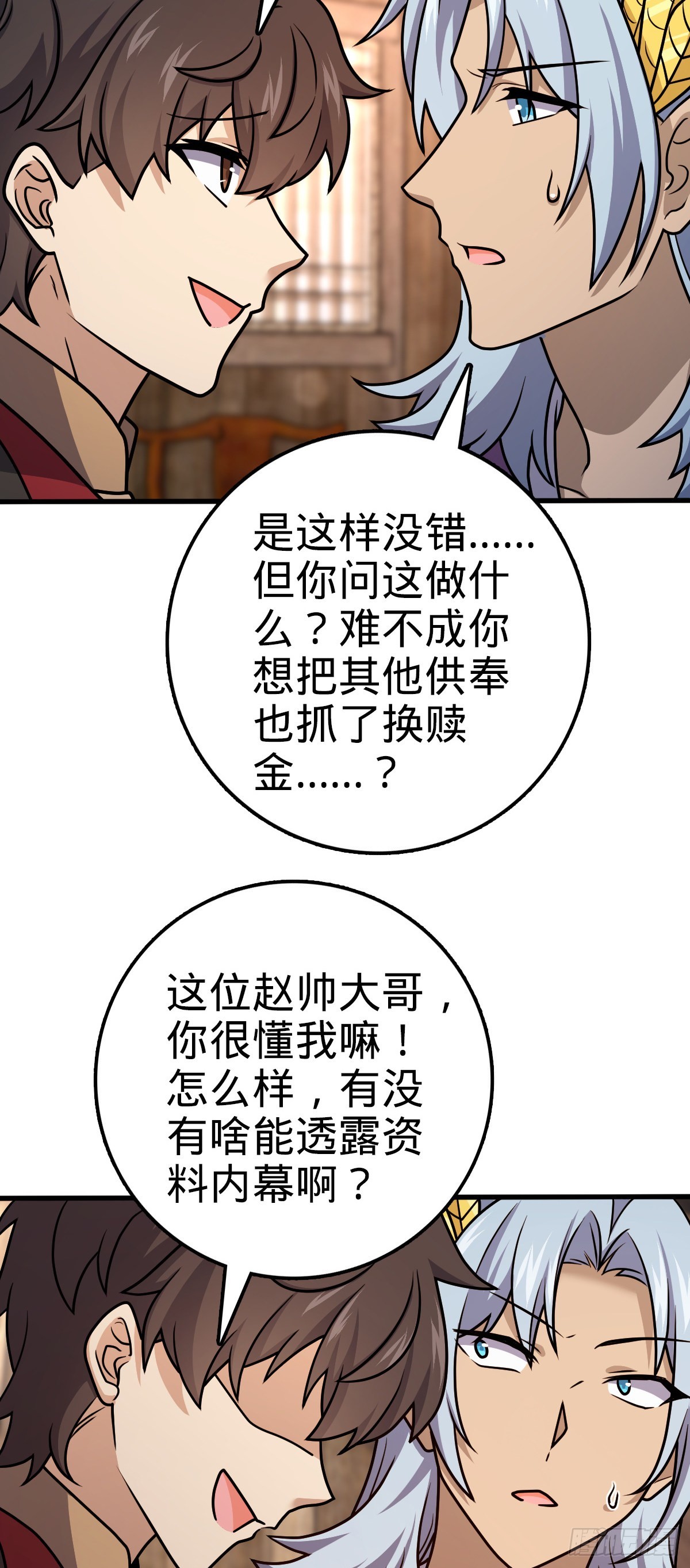 大王饶命漫画,577 联手坐庄2图
