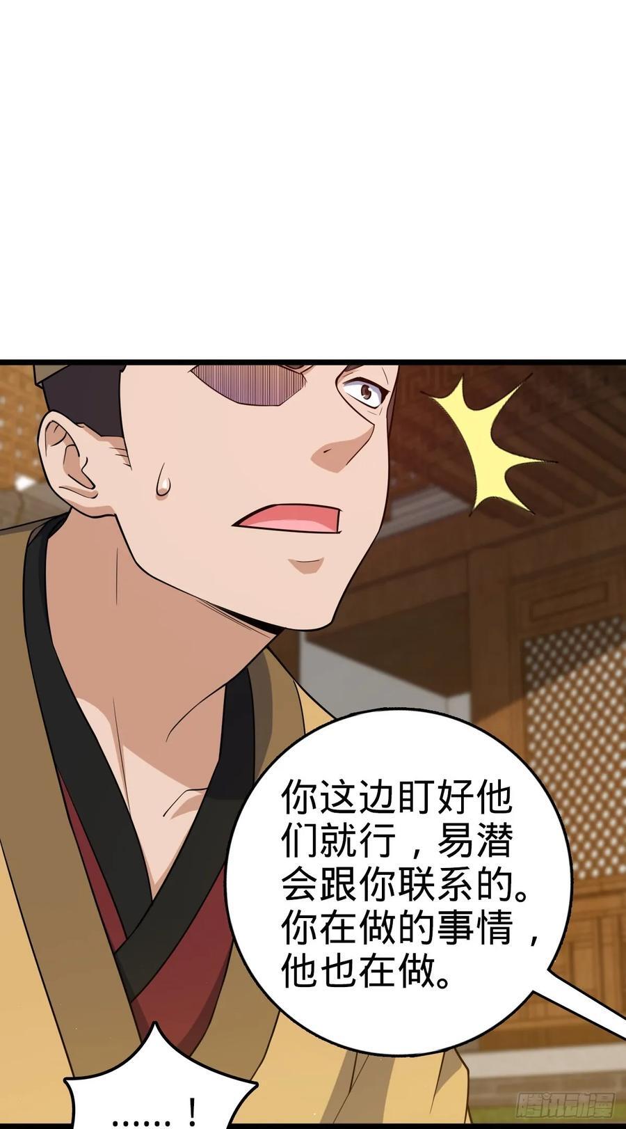 大王饶命漫画,825 后悔的宋家2图