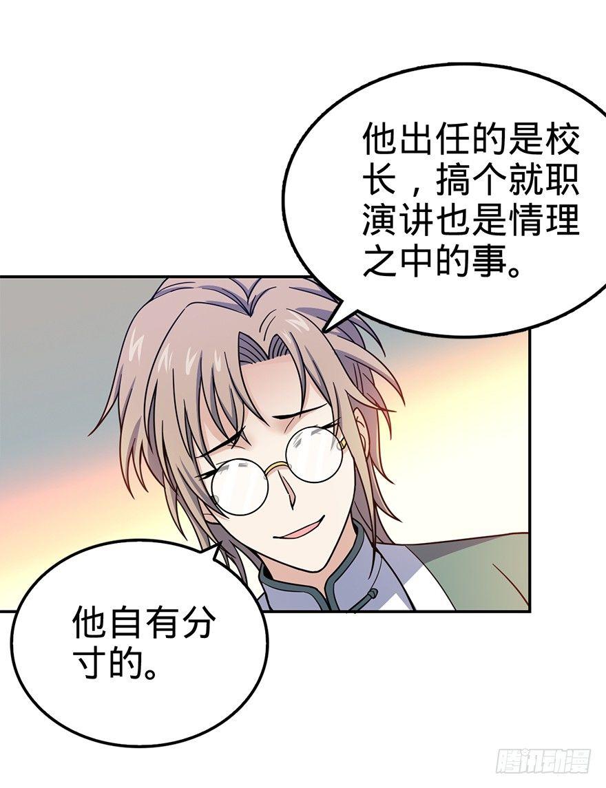 大王饶命漫画,29 李一笑空降~2图